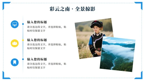 蓝色实景云南旅行攻略PPT模板
