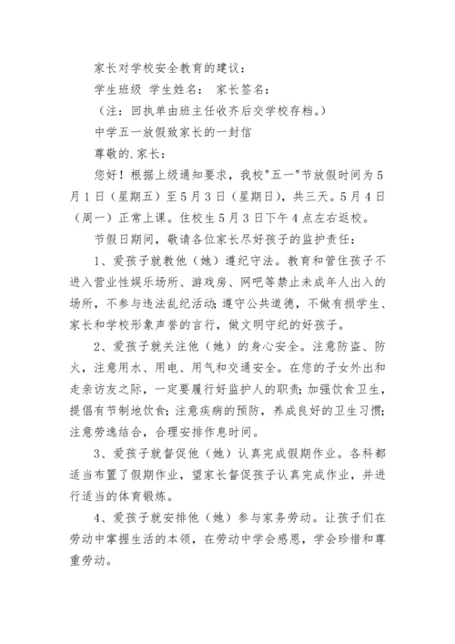 五一假期致家长的一封信.docx