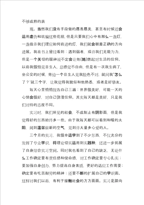 大学生顶岗实习报告