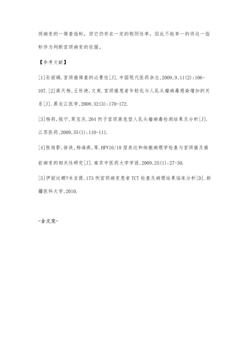 宫颈病变患者TCT检查及病理结果的临床研究.docx