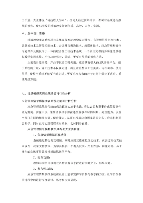 虚拟现实实训室建设方案26.docx