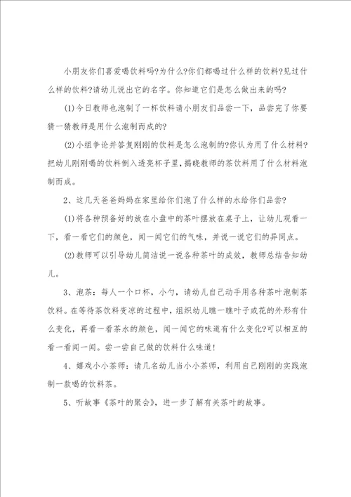 大班幼师班级备课教案