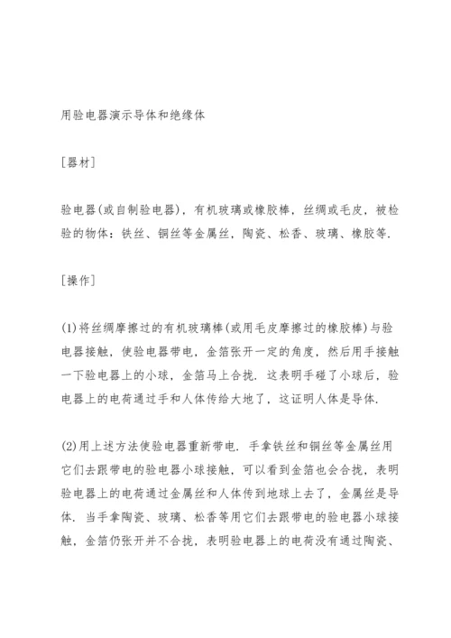 初中物理实验个人报告.docx