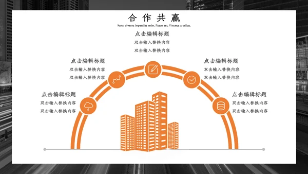 橙色清新优雅商务风工作汇报通用PPT模板