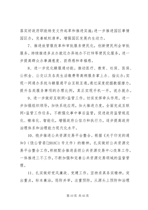 数据管理局XX年工作计划5篇（1）.docx