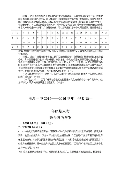 云南省玉溪2015-2016学年下学期高一期末考试试卷 政治 word版含答案