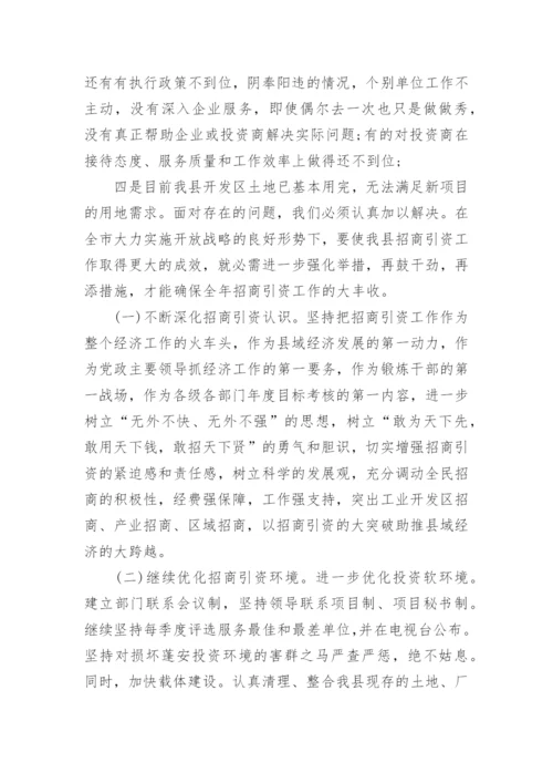 上半年与下半年招商引资工作情况汇报.docx