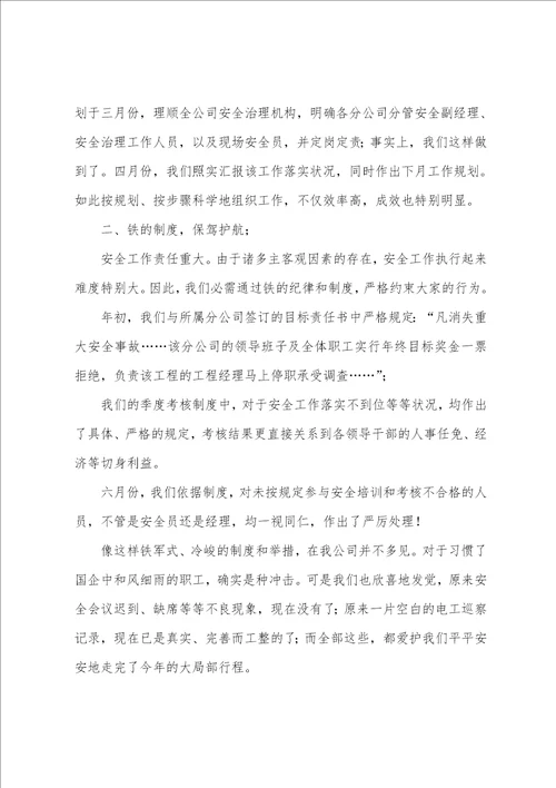 安全培训班交流汇报材料