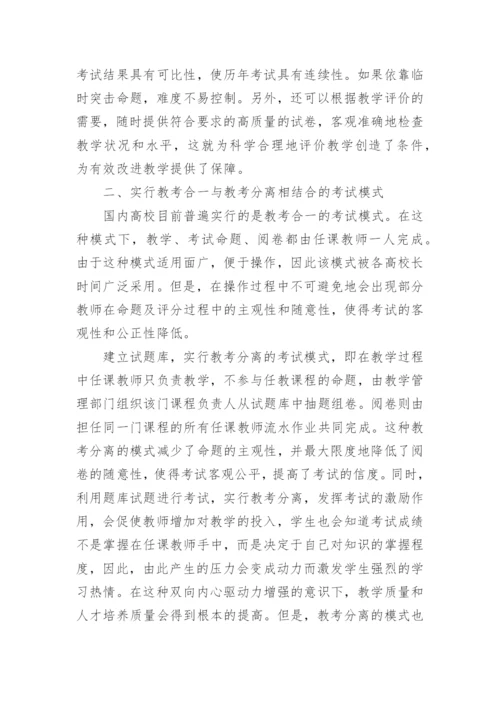 提高考试信度与效度的思考的论文.docx