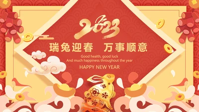 拜年企业贺卡2023兔年贺卡视频PPT