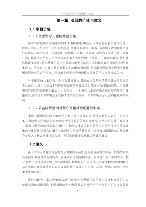 杨金辉_毕业论文.docx