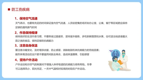 冬季强化安全意识筑牢冬日防线PPT模板