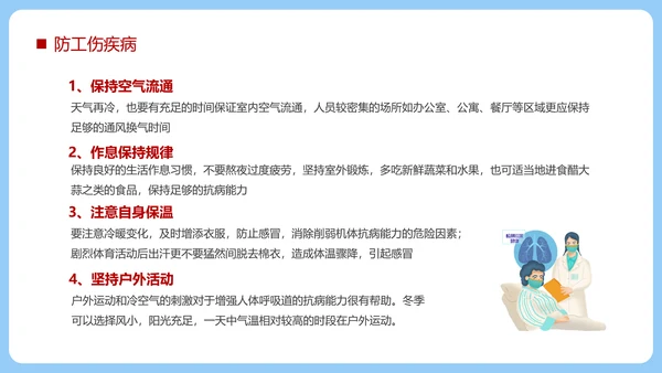 冬季强化安全意识筑牢冬日防线PPT模板