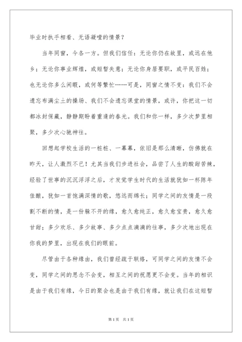 2022同学聚会倡议书_92.docx
