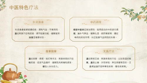 黄色中国风中医养生调理亚健康状态干预方案PPT