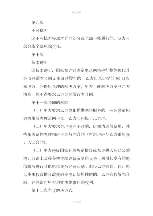 固定电话入网服务合同后付费类.docx