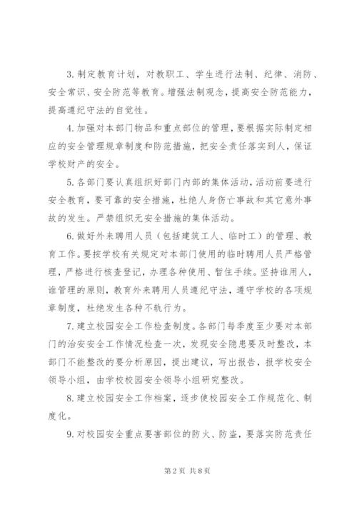 学校一岗双责责任书 (2).docx