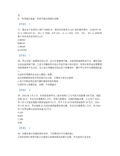 2022年国家国家电网招聘之财务会计类高分通关预测题库(带答案).docx