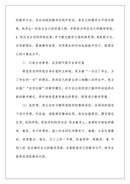 高校教师德能勤绩廉个人总结