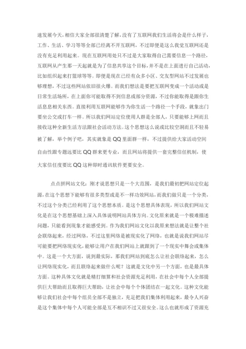 网站综合项目商业专题计划书.docx