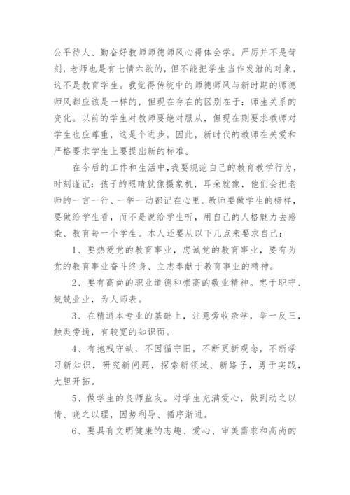 师德培训学习心得体会.docx