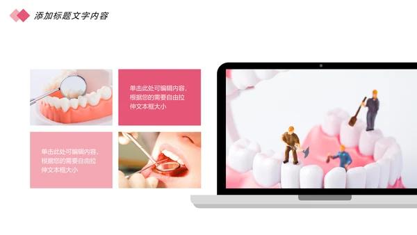 简约口腔牙科健康牙齿护理医疗动态PPT模板