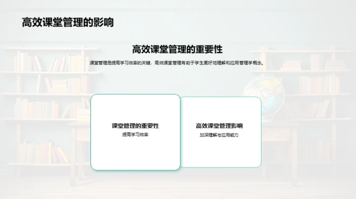 掌握课堂管理法则