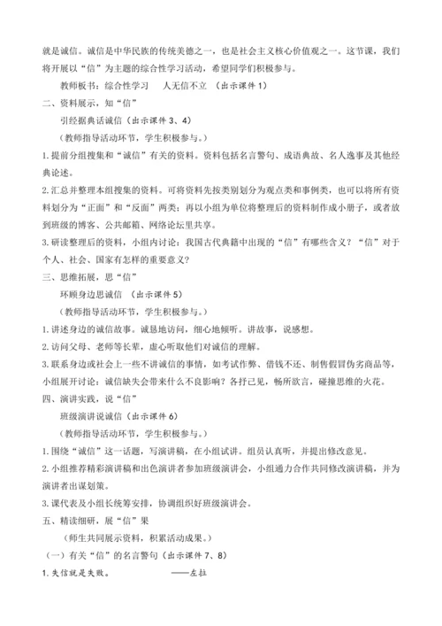部编版八年级语文上册教案 第二单元 综合性学习 人无信不立