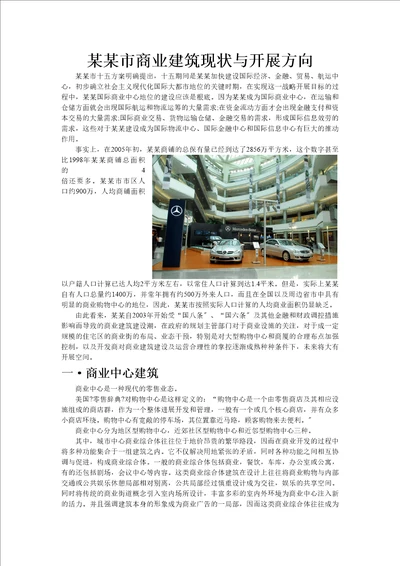 2022精编上海市商业建筑现状与发展方向