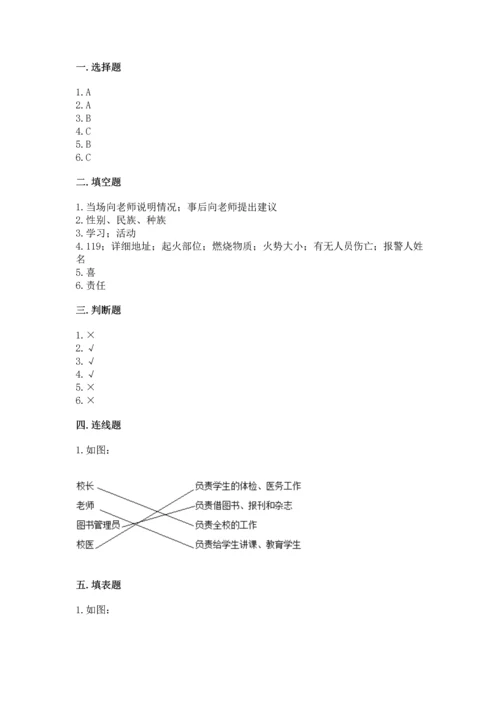 部编版三年级上册道德与法治期末测试卷【黄金题型】.docx