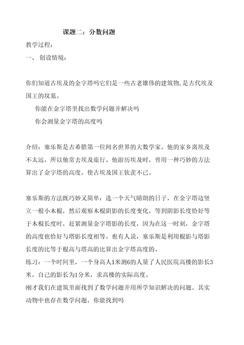 小学五年级奥数教案