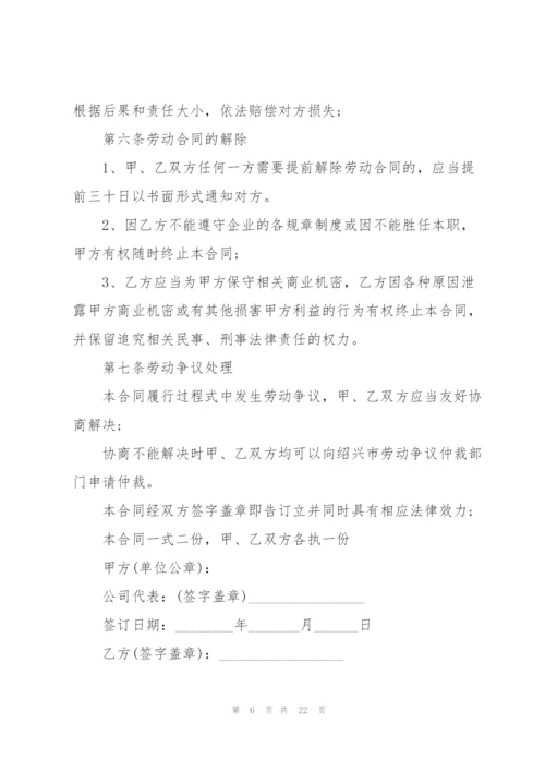 5篇实用厨师劳动合同范本.docx