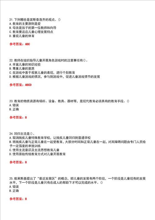 华中师范大学22春“学前教育学前教育学平时作业贰答案参考试卷号：10