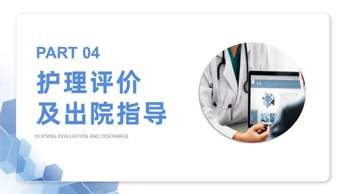 蓝色简约风格腹股沟疝护理查房PPT