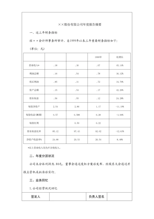 公司的年度专项报告.docx