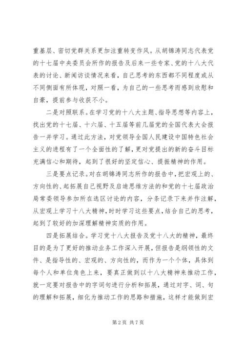 基层组工干部学习党的十八大精神心得体会.docx