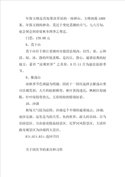 关于国庆节的来历和习俗