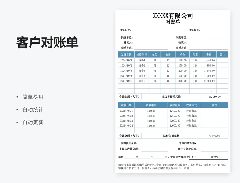 客户对账单