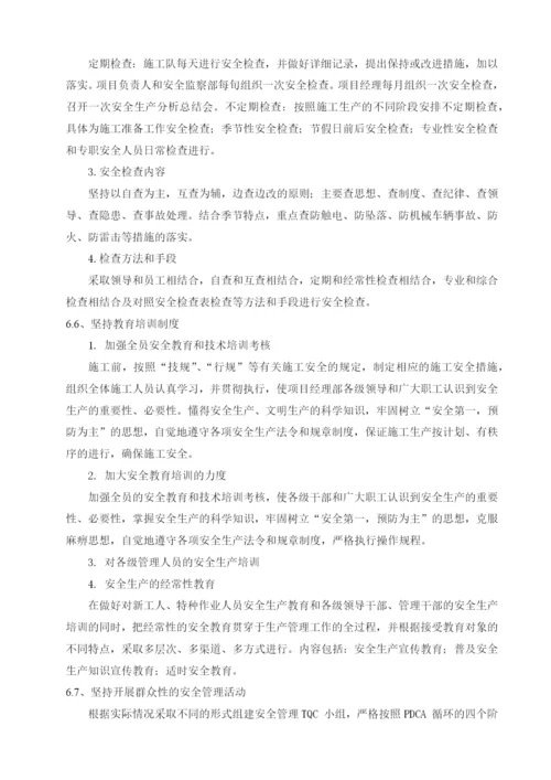 安全保证方案.docx