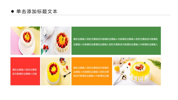 甜品蛋糕美食甜点下午茶动态PPT模板