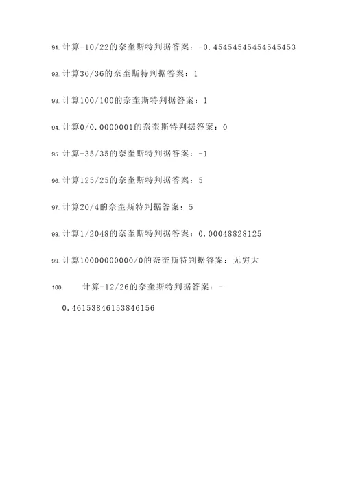 奈奎斯特判据计算题