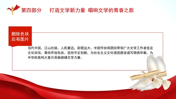 创造中华民族伟大复兴的文化盛景专题党课PPT