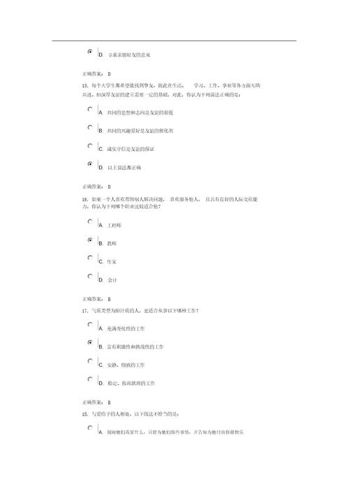 职业规划测评