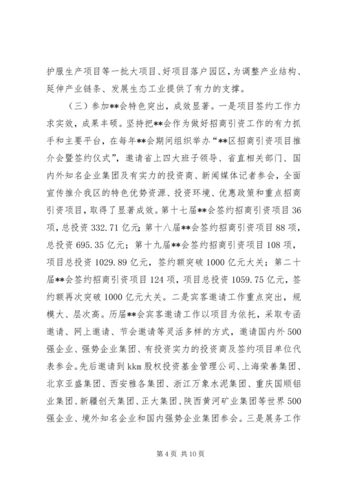 招商局十二五工作总结及十三五工作计划.docx