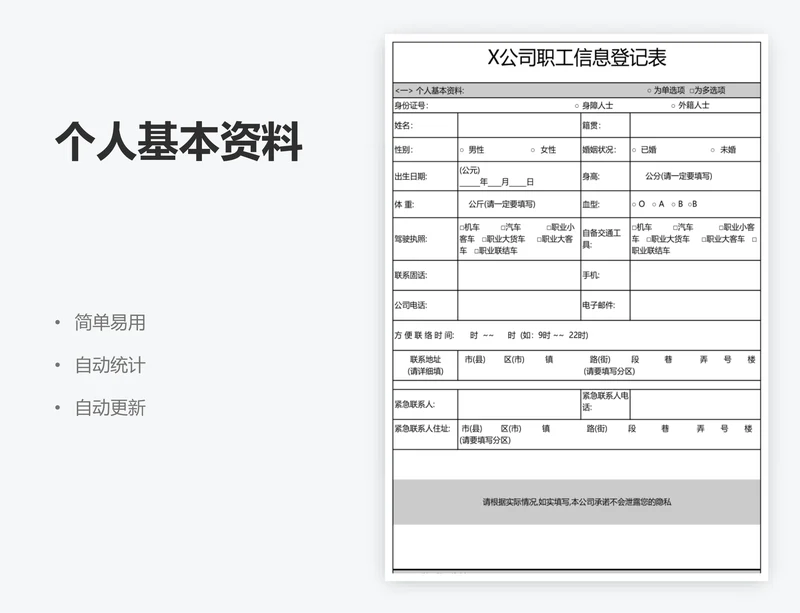 个人基本资料