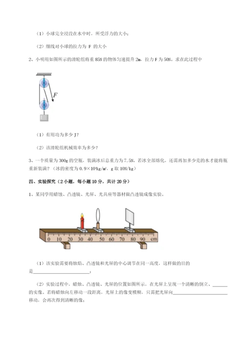 第一次月考滚动检测卷-重庆市九龙坡区物理八年级下册期末考试章节训练B卷（附答案详解）.docx