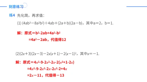 第14章 整式的乘法与因式分解复盘提升  单元复习课件（共24张PPT）