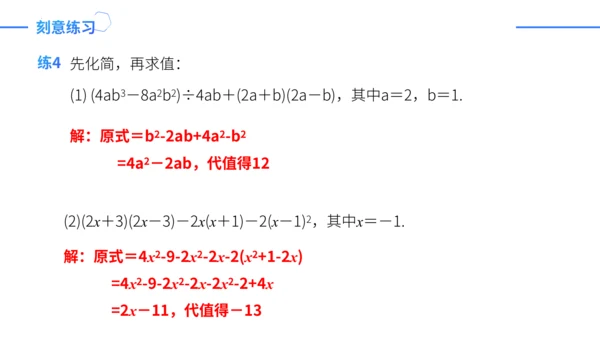 第14章 整式的乘法与因式分解复盘提升  单元复习课件（共24张PPT）