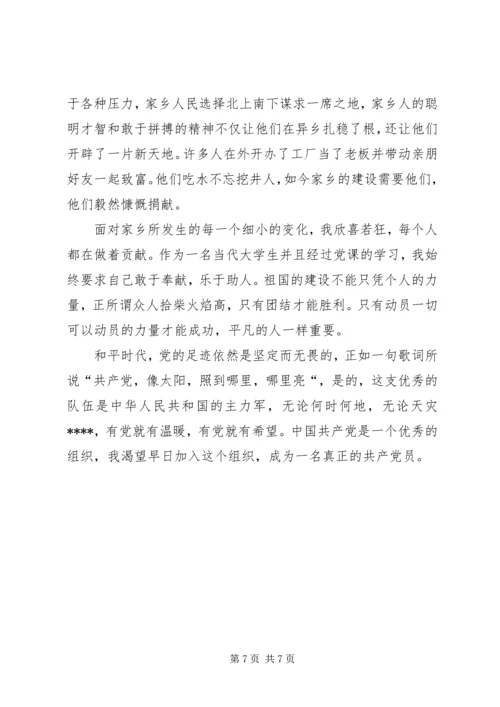 党课学习思想报告.docx