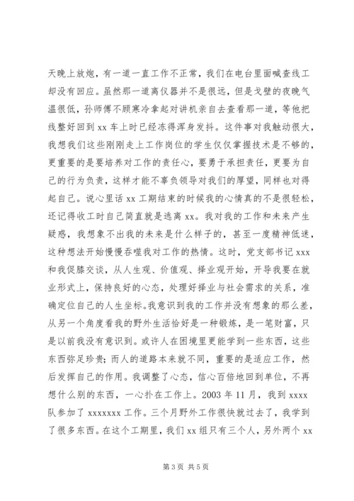 参加工作后思想汇报.docx